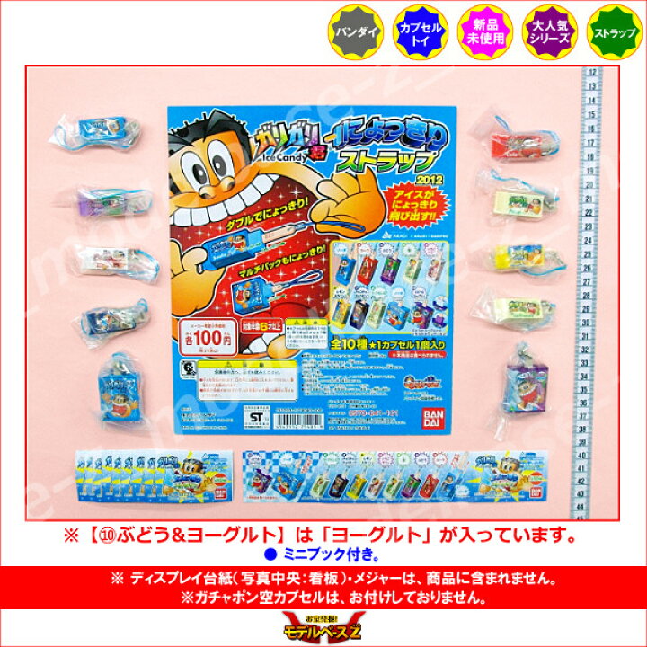 楽天市場】ガリガリ君 にょっきりストラップ2012より ヨーグルト 
