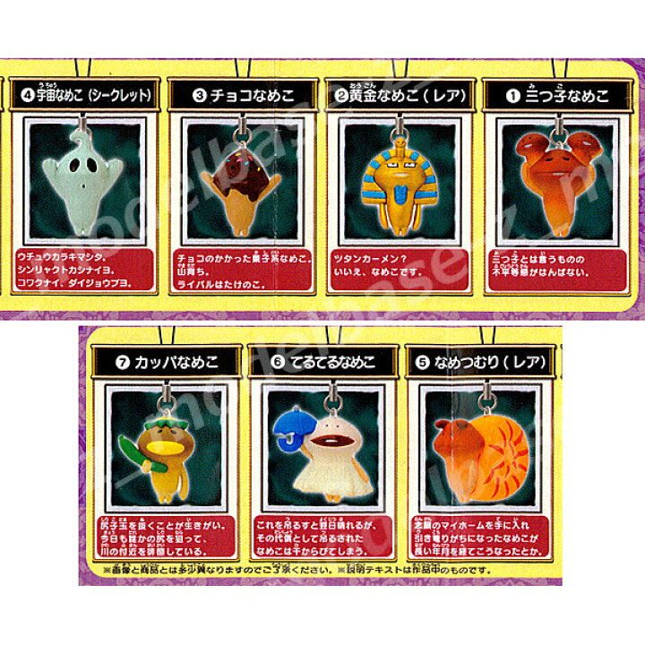 楽天市場 おさわり探偵 なめこ栽培キットなめこんふんふストラップパート3 全7種バンダイガチャポン ガシャポン ガチャガチャ モデルベースz 楽天市場 おさわり探偵 なめこ栽培キットなめこんふんふストラップパート3 全7種バンダイガチャポン ガシャポン ガチャガチャ モデルベースz