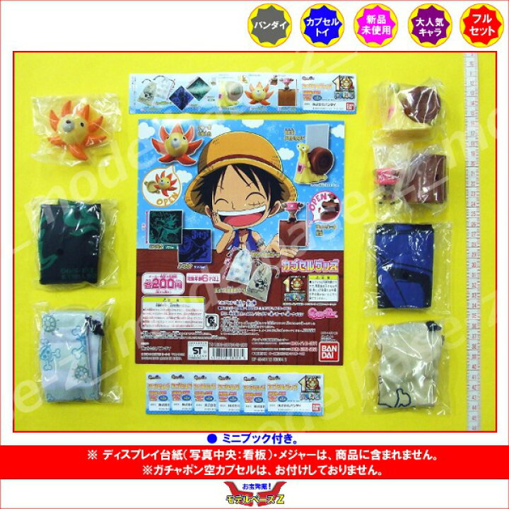 楽天市場】ワンピース カプセルグッズ パート1 全7種ONE PIECE  