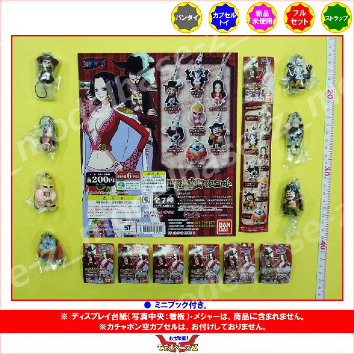 楽天市場 ワンピース 王下七武海マスコット 全７種 One Pieceバンダイガチャポン ガシャポン ガチャガチャ モデルベースｚ