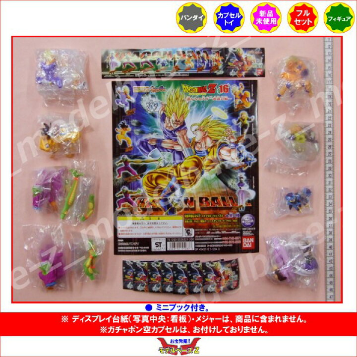 楽天市場】HGシリーズ ドラゴンボールZパート16〜遥かなる天下一 