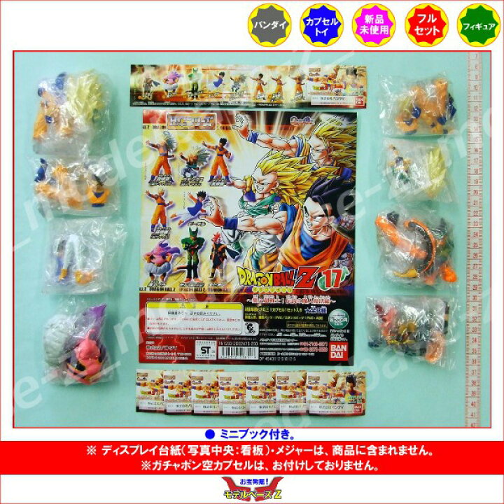 楽天市場】HGシリーズ ドラゴンボールZパート17〜集え超戦士!伝説 