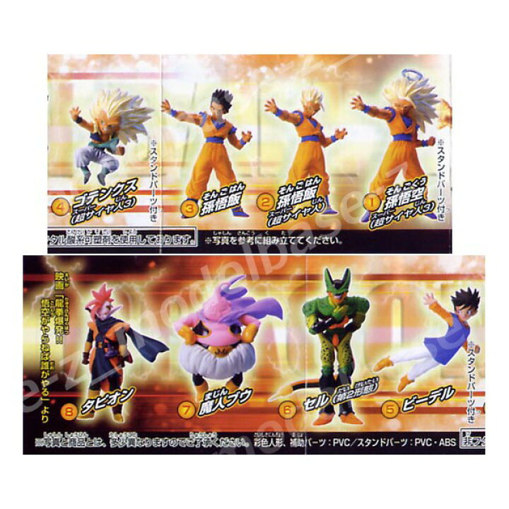 楽天市場】HGシリーズ ドラゴンボールZパート17〜集え超戦士!伝説 