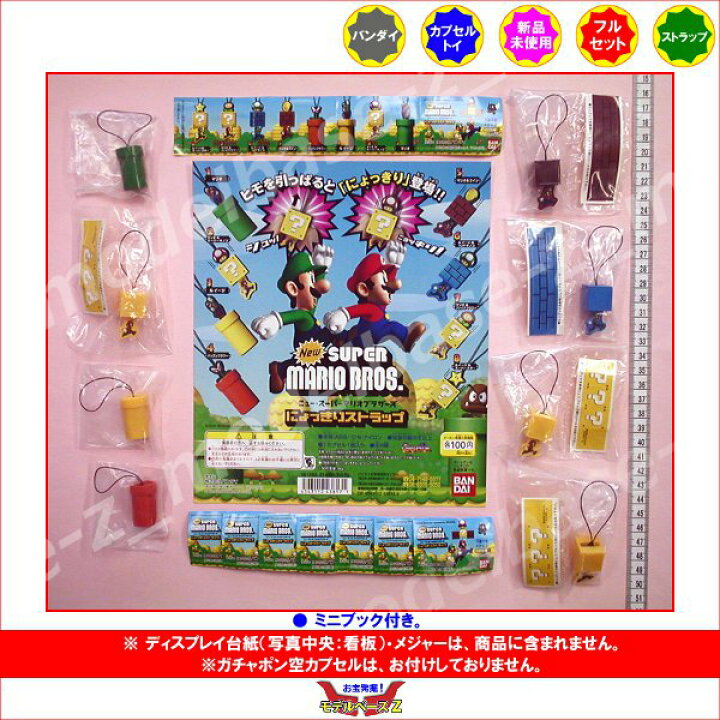 楽天市場】Newスーパーマリオブラザーズにょっきりストラップ 全8 