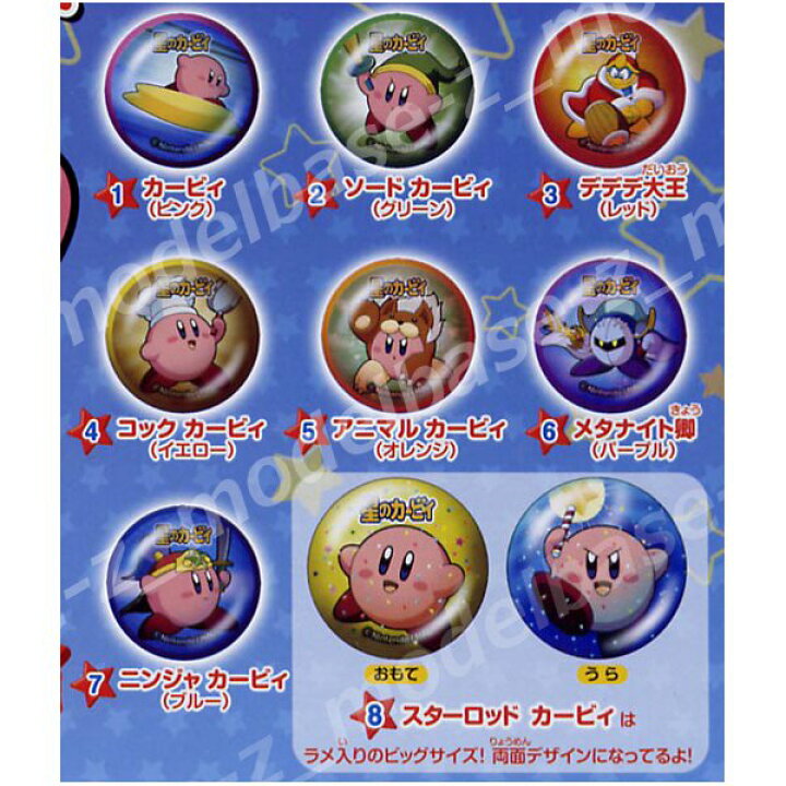 楽天市場 星のカービィスーパージャンピングボール 全８種エポック社ガチャポン ガシャポン ガチャガチャ モデルベースｚ