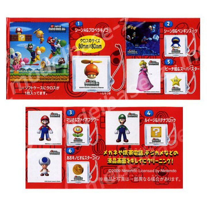 楽天市場 newスーパーマリオブラザーズwiiマイクロファイバークロス 全6種エポック社ガチャポン ガシャポン ガチャガチャ モデルベースz 楽天市場 newスーパーマリオブラザーズwiiマイクロファイバークロス 全6種エポック社ガチャポン ガシャポン ガチャガチャ モデルベースz