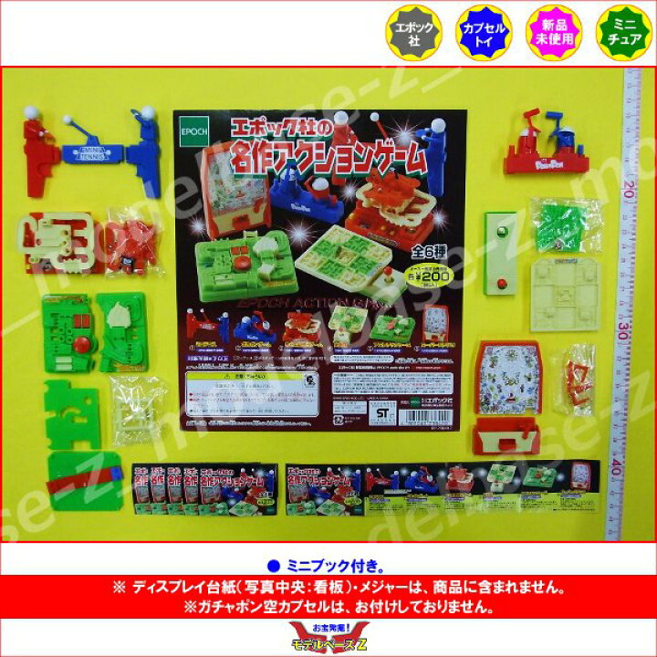 楽天市場】カプセルコレクションエポック社の名作アクションゲームより 