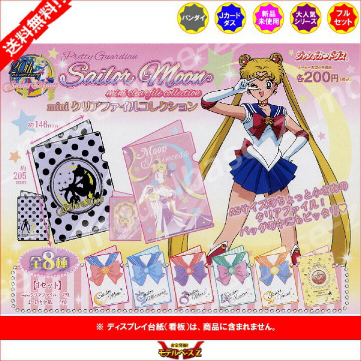 楽天市場】【送料無料】美少女戦士セーラームーンminiクリアファイル 
