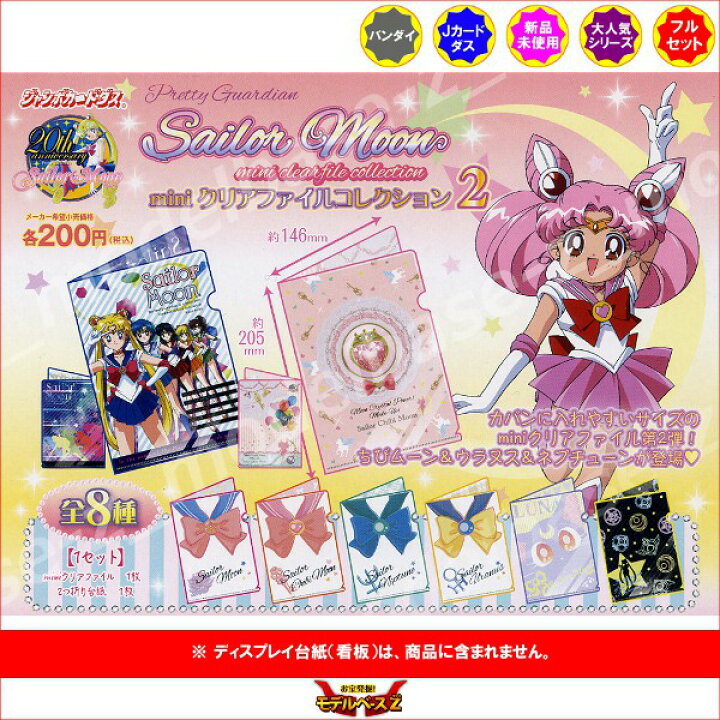 楽天市場】【送料無料】美少女戦士セーラームーンminiクリアファイル 