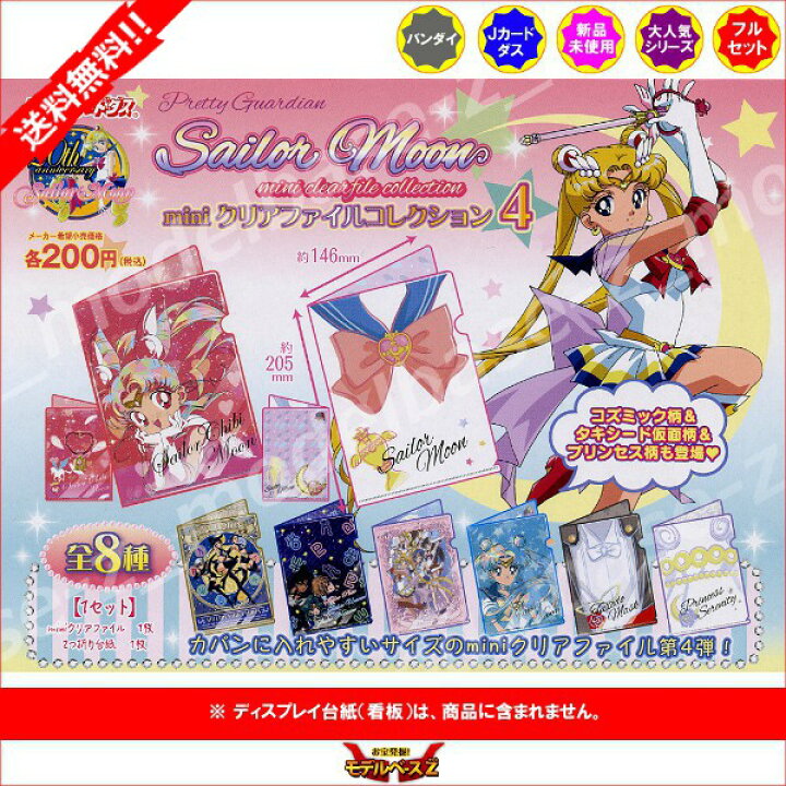 楽天市場】【送料無料】美少女戦士セーラームーンminiクリアファイル 