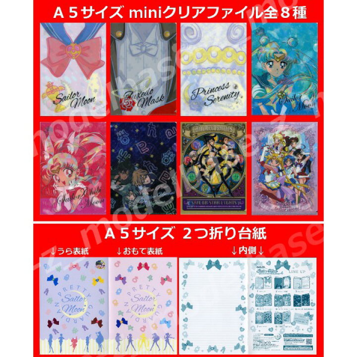 楽天市場】【送料無料】美少女戦士セーラームーンminiクリアファイル 
