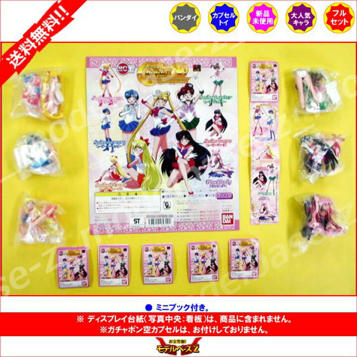楽天市場】【送料無料】レア！初販版HGIF 美少女戦士セーラームーン 