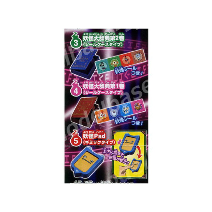 楽天市場 期間限定 特価商品 妖怪ウォッチ なりきり妖怪ウォッチより3種バンダイガチャポン ガシャポン ガチャガチャ モデルベースz 楽天市場 期間限定 特価商品 妖怪ウォッチ なりきり妖怪ウォッチより3種バンダイガチャポン ガシャポン ガチャガチャ モデルベースz