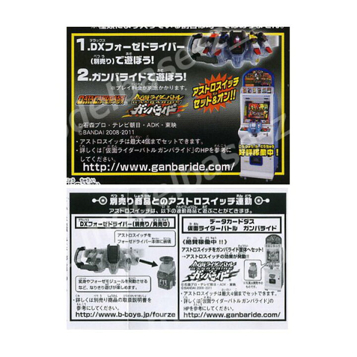 楽天市場】【送料無料】仮面ライダーフォーゼ アストロスイッチ04 全9  