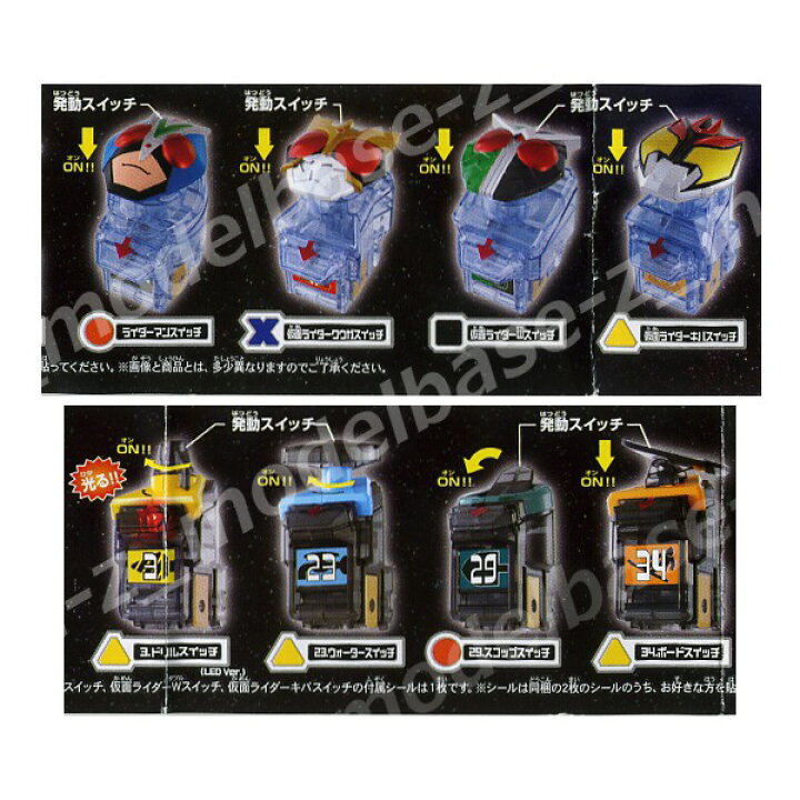 楽天市場】【送料無料】仮面ライダーフォーゼ アストロスイッチ09 全8 