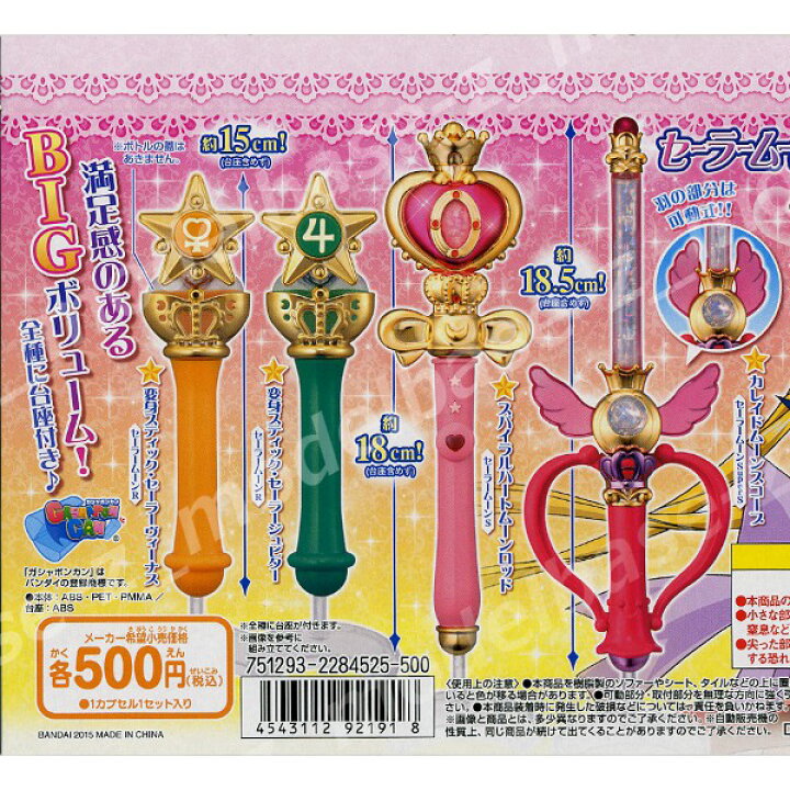 楽天市場】【送料無料】美少女戦士セーラームーンスティック＆ロッド 