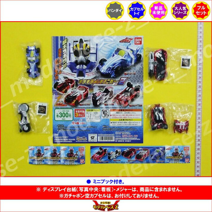 楽天市場】仮面ライダードライブ キラキラメッキミニカー2 全4種 