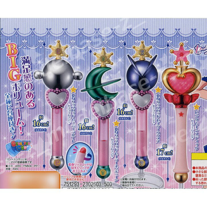 楽天市場】【送料無料】美少女戦士セーラームーンスティック＆ロッド 