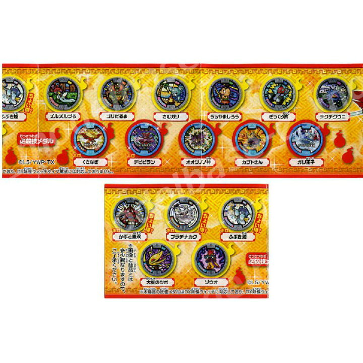 楽天市場】【期間限定】特価商品！妖怪ウォッチ 妖怪メダル 第七弾 全 