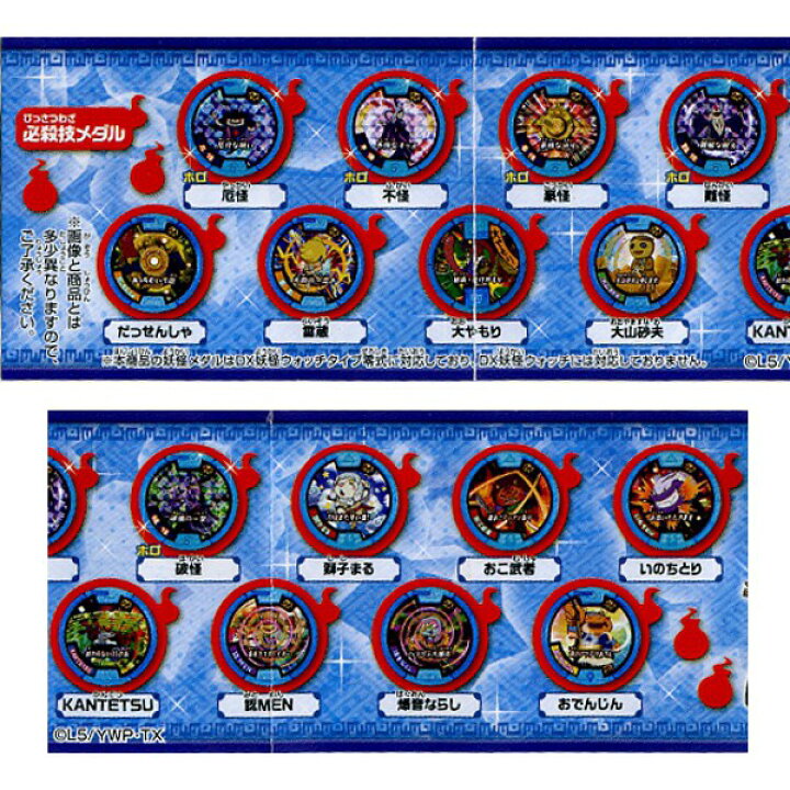 楽天市場】【期間限定】特価商品！妖怪ウォッチ 妖怪メダル零Vol.5 