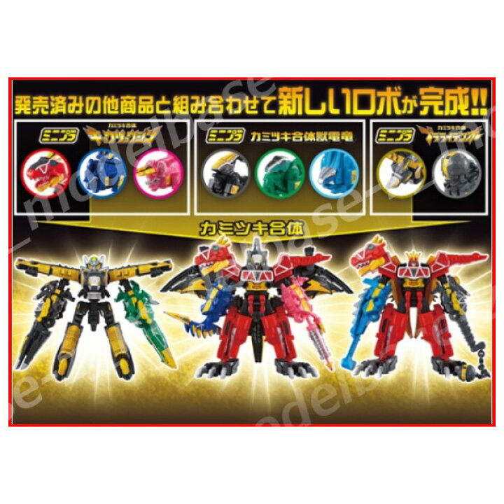 楽天市場】【送料無料】獣電戦隊キョウリュウジャーミニプラ カミツキ 