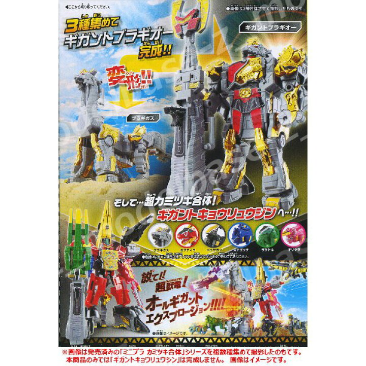 楽天市場 送料無料 獣電戦隊キョウリュウジャーミニプラ カミツキ合体ギガントブラギオー 全３種バンダイキャンディートイ 食玩 モデルベースｚ