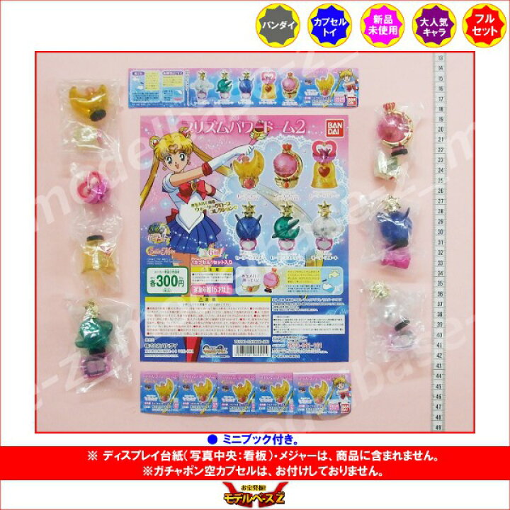 楽天市場】【期間限定】特価商品！美少女戦士セーラームーンプリズム 