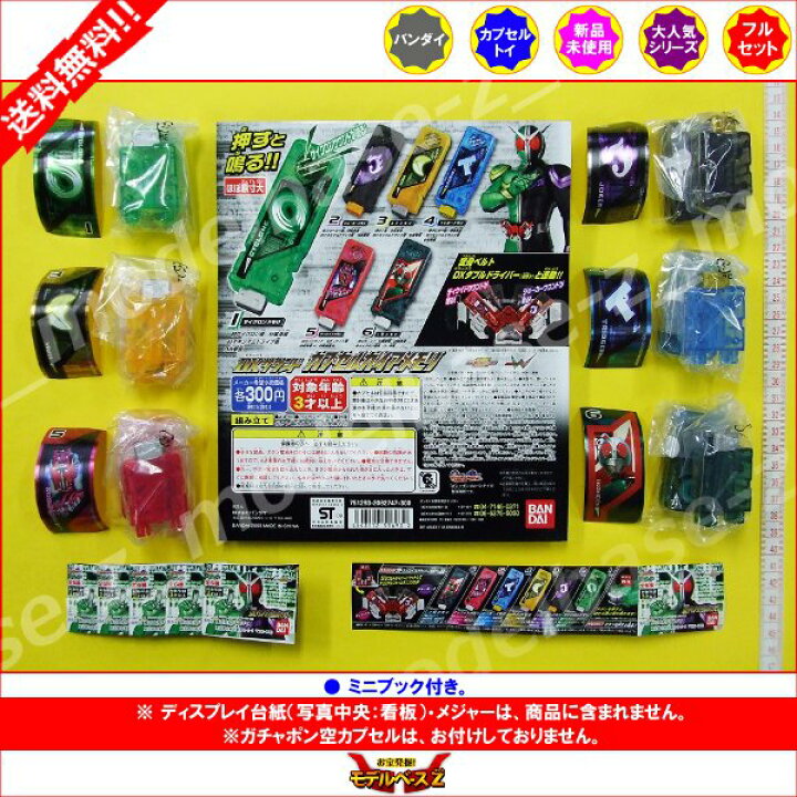 楽天市場】【送料無料】仮面ライダーW（ダブル）DXサウンドカプセル 