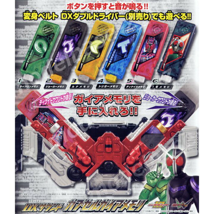 楽天市場】【送料無料】仮面ライダーW（ダブル）DXサウンドカプセル 