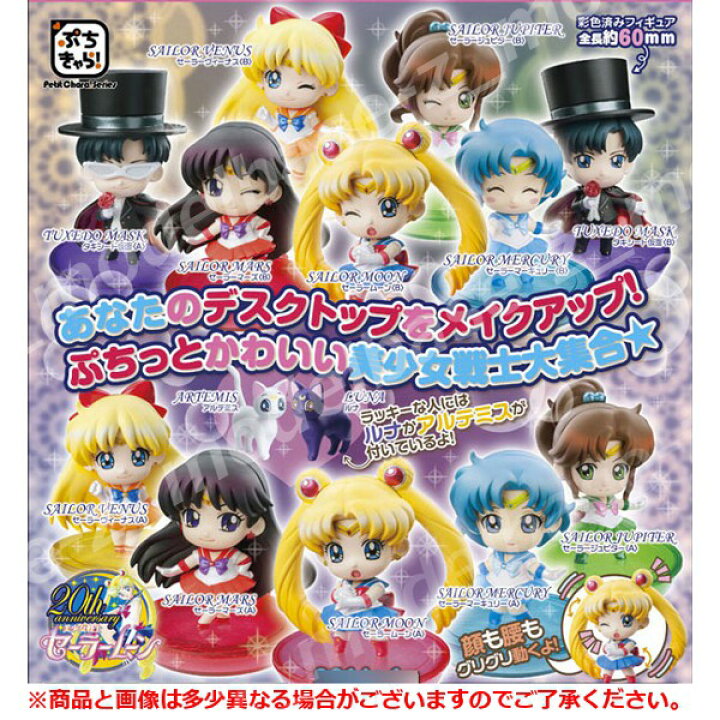 楽天市場】【送料無料】ぷちきゃら！シリーズ美少女戦士セーラームーン 