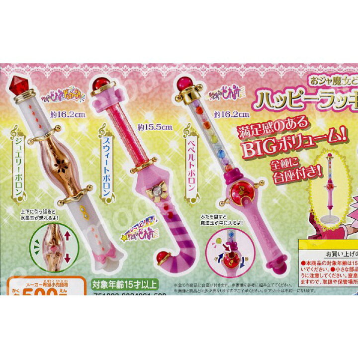 楽天市場】おジャ魔女どれみ ハッピーラッキーポロン 全3種バンダイ 