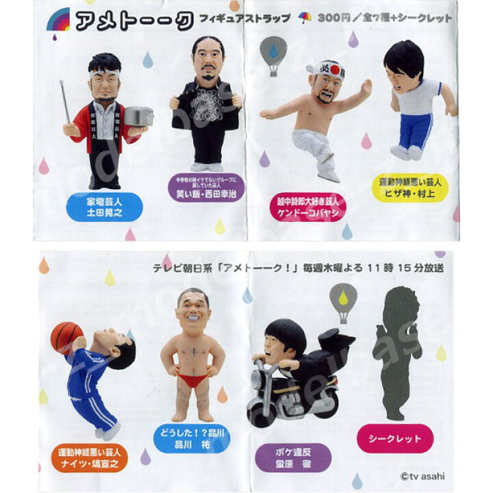 楽天市場】【送料無料】アメトーークフィギュアストラップ全8種（全7 