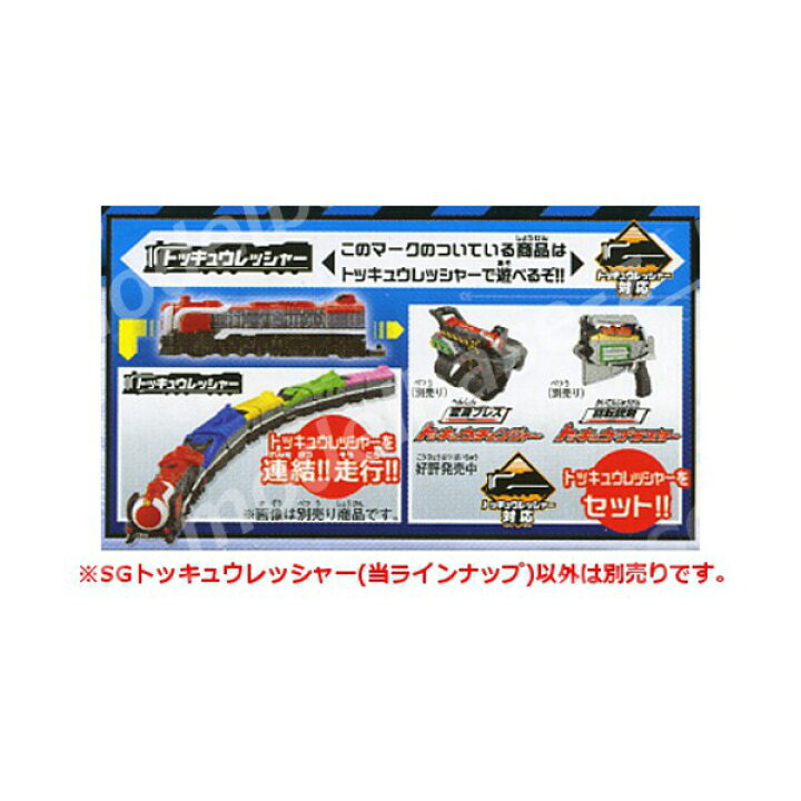 楽天市場】【送料無料】烈車戦隊トッキュウジャーSGトッキュウ 