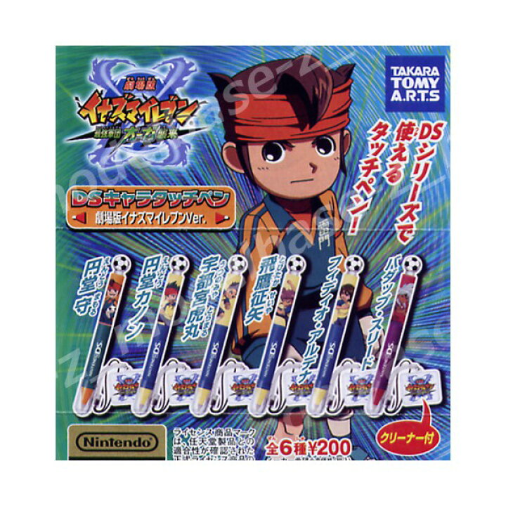 楽天市場 イナズマイレブン ｄｓキャラタッチペン劇場版イナズマイレブンver 全６種最強軍団オーガ襲来タカラトミーアーツガチャポン ガシャポン ガチャガチャ モデルベースｚ