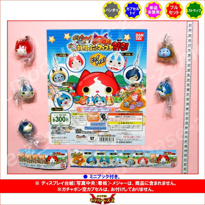 楽天市場】【期間限定】特価商品！妖怪ウォッチPUNIPUNI工場直送  