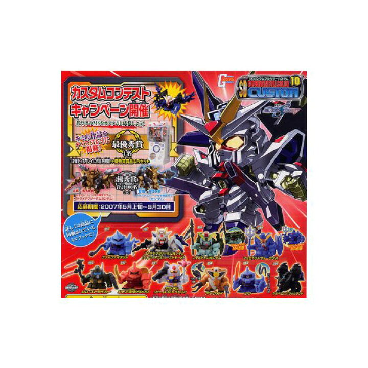 楽天市場】【送料無料】SDガンダムフルカラーカスタム10全10種 