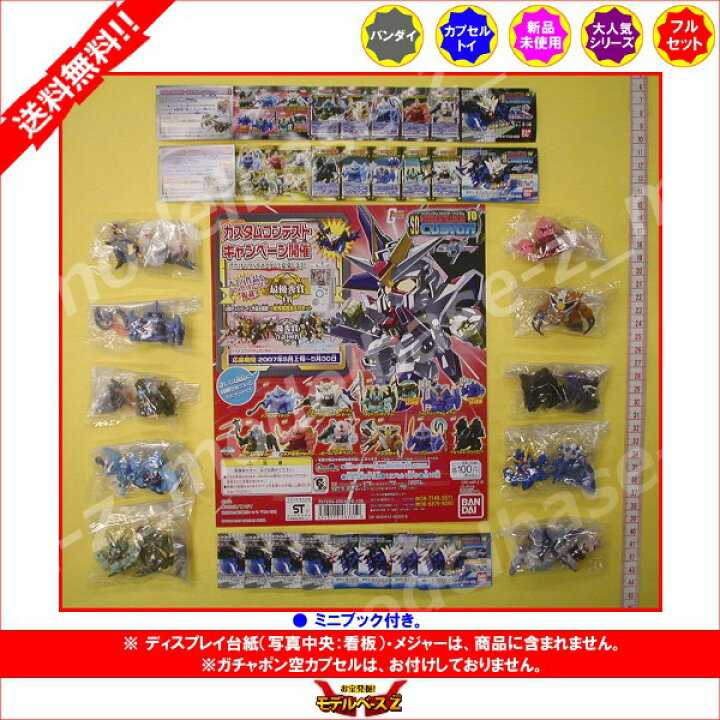 楽天市場】【送料無料】SDガンダムフルカラーカスタム10全10種 