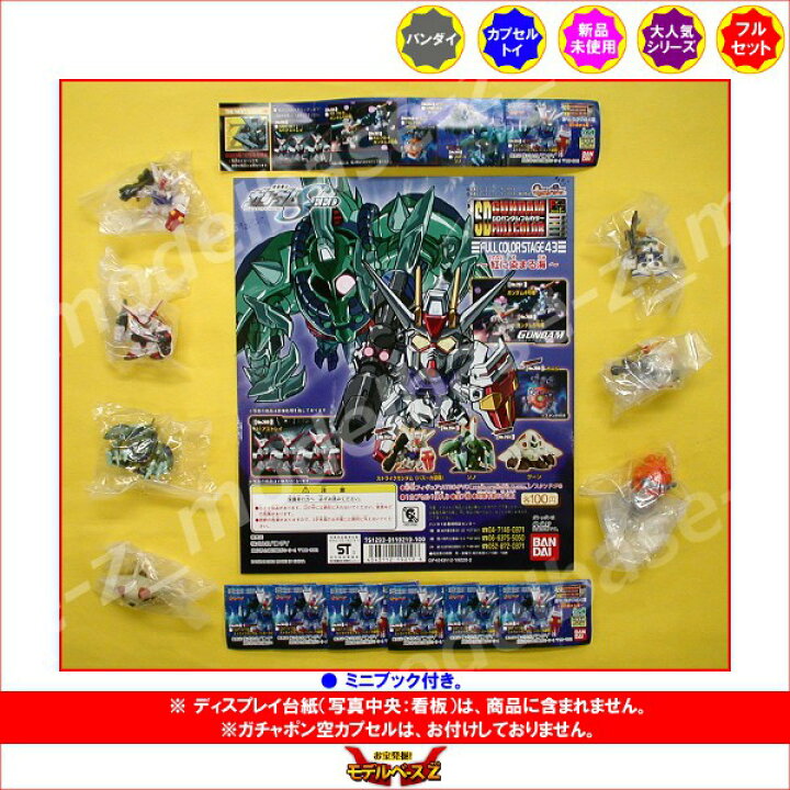 楽天市場 ｓｄガンダムフルカラーステージ４３ 紅に染まる海 全７種バンダイガチャポン ガシャポン ガチャガチャ モデルベースｚ