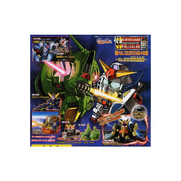 楽天市場】SDガンダムフルカラーステージ48 〜No．300体突破 