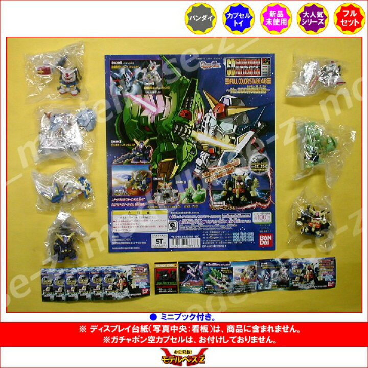 楽天市場】SDガンダムフルカラーステージ48 〜No．300体突破 