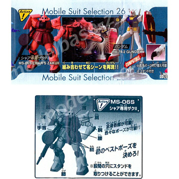 楽天市場】HGシリーズ 機動戦士ガンダムMSセレクション26 全6種 