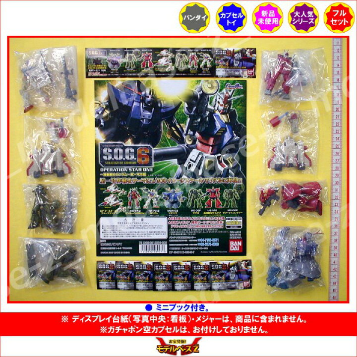 楽天市場】S.O.G.6(STRATEGY OF GUNDAM6)〜機動戦士ガンダム〜 星 