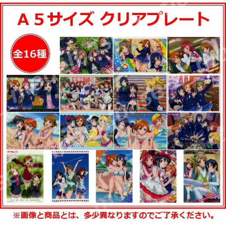 楽天市場】【送料無料】ラブライブ！ビジュアルアートブロマイド 全 