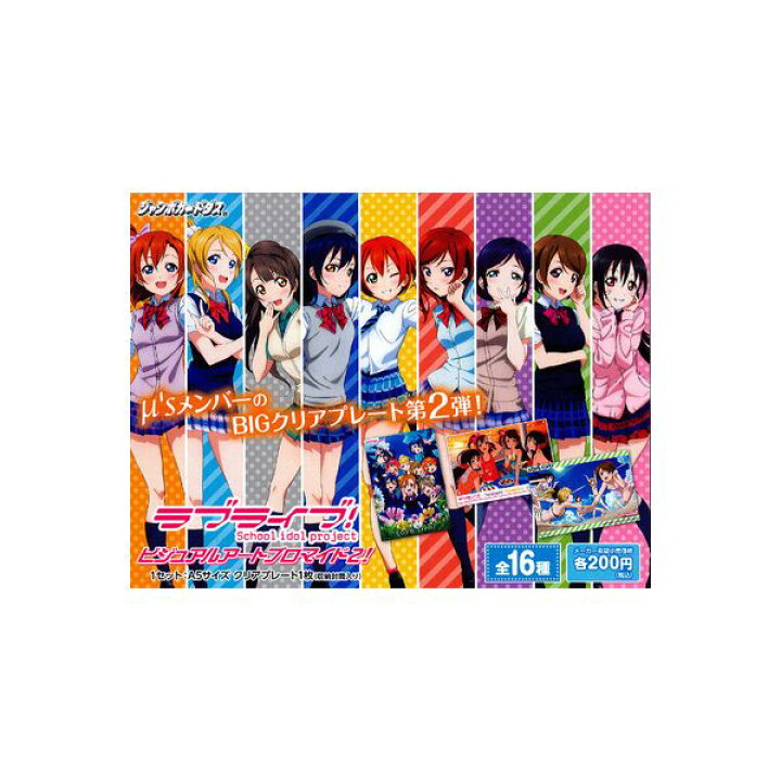 楽天市場】【送料無料】ラブライブ！ビジュアルアートブロマイド2！全 