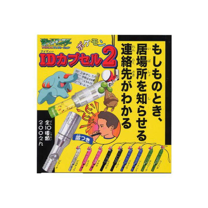 楽天市場 ポケットモンスターａｇポケモン ｉｄカプセル パート２全１０種アドバンスジェネレーション共同ガチャポン ガシャポン ガチャガチャ モデルベースｚ