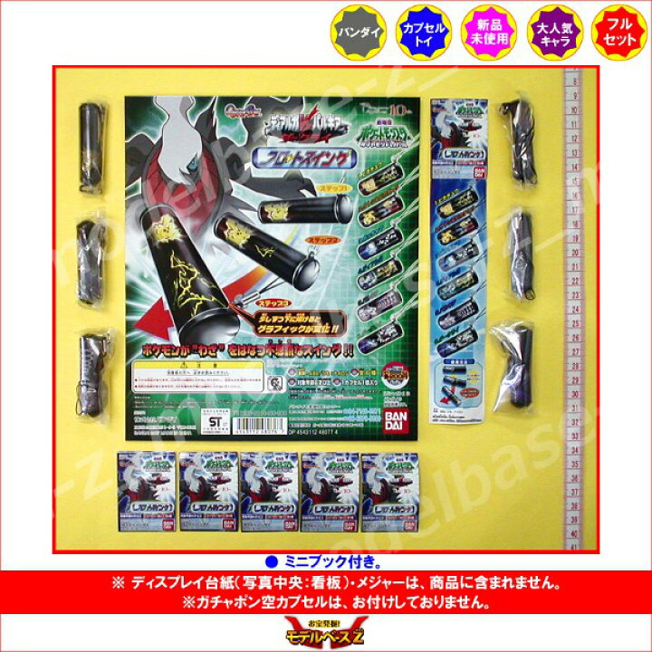 楽天市場 劇場版ポケットモンスターダイヤモンド パールディアルガ Vs パルキア ダークライポケモンフロートスイング 全６種バンダイガチャポン ガシャポン ガチャガチャ モデルベースｚ