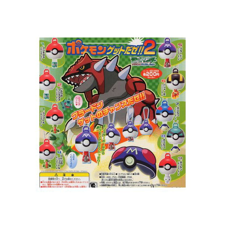 楽天市場 ポケットモンスターポケモンゲットだゼ パート２ 全９種アドバンスジェネレーションポケモンゲットだぜ バンダイガチャポン ガシャポン ガチャガチャ モデルベースｚ