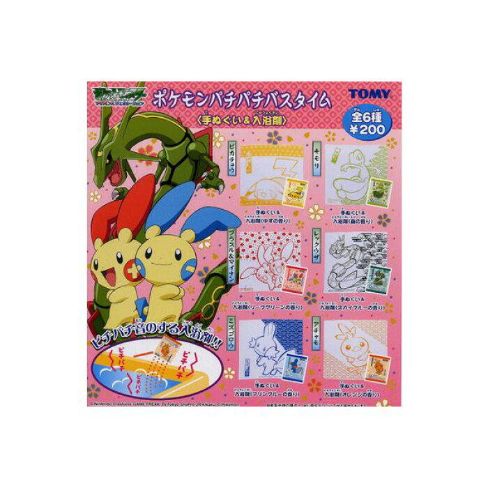 送料無料】ポケットモンスターAGポケモン パチパチバスタイム 全6種  