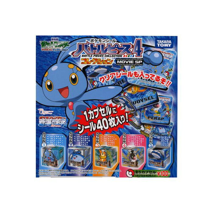 ポケットモンスターAGポケモンシールバトルピースコレクション4 MOVIE  