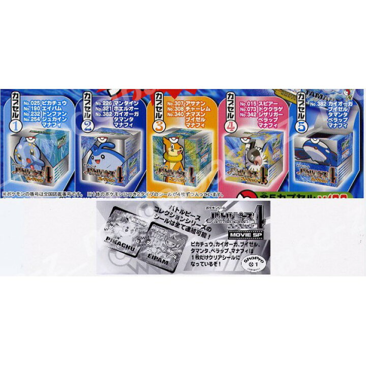 楽天市場】ポケットモンスターAGポケモンシールバトルピース 